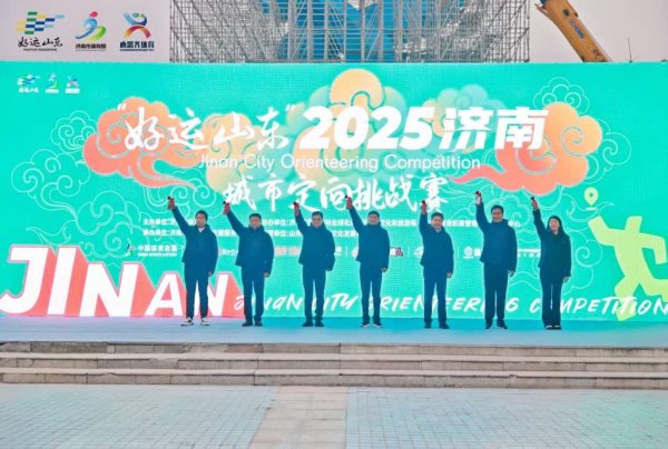 万德资本 “好运山东”2025济南城市定向挑战赛圆满落幕 一场“会走路”的城市探索之旅完美收官